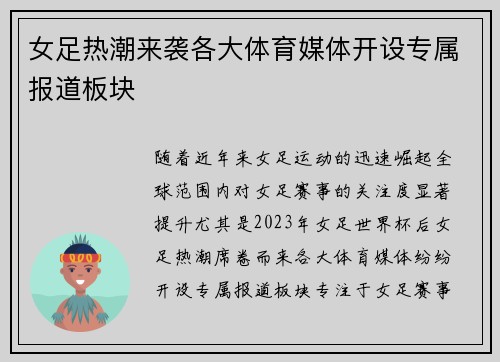 女足热潮来袭各大体育媒体开设专属报道板块