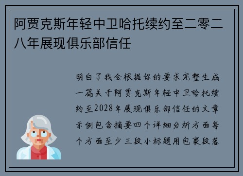 阿贾克斯年轻中卫哈托续约至二零二八年展现俱乐部信任 阿贾克斯年轻中卫哈托续约至二零二八年展现俱乐部信任