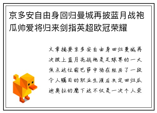 京多安自由身回归曼城再披蓝月战袍瓜帅爱将归来剑指英超欧冠荣耀 京多安自由身回归曼城再披蓝月战袍瓜帅爱将归来剑指英超欧冠荣耀