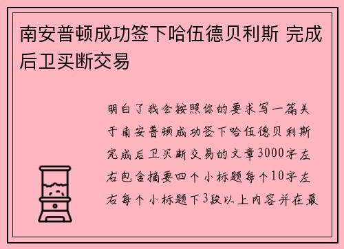 南安普顿成功签下哈伍德贝利斯 完成后卫买断交易