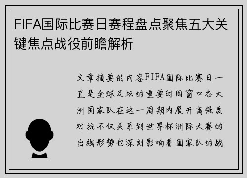FIFA国际比赛日赛程盘点聚焦五大关键焦点战役前瞻解析 FIFA国际比赛日赛程盘点聚焦五大关键焦点战役前瞻解析